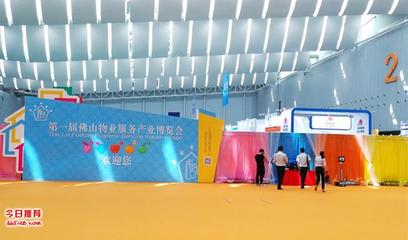 首屆佛山物業(yè)服務(wù)產(chǎn)業(yè)博覽會(huì) 路維集團(tuán)主場(chǎng)承辦，專業(yè)會(huì)展服務(wù)再升級(jí)