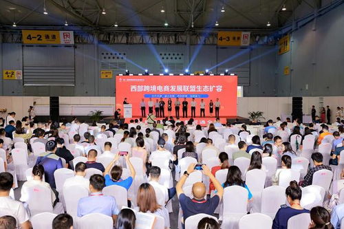 第三屆西部跨境電商博覽會(huì)啟幕，首批四川跨境電商產(chǎn)業(yè)帶名錄發(fā)布