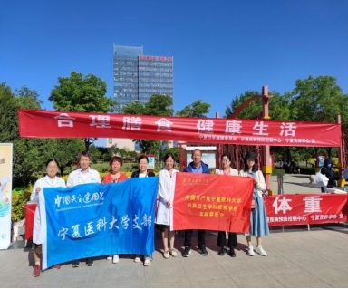 健康重在治未病 科學膳食走在前 ——民建寧夏醫科大學支部開展營養健康咨詢服務側記
